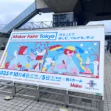 Maker Faire Tokyo 2025参加報告